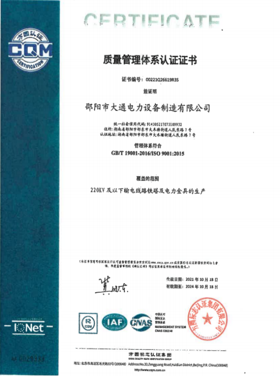 質(zhì)量管理體系認(rèn)證證書